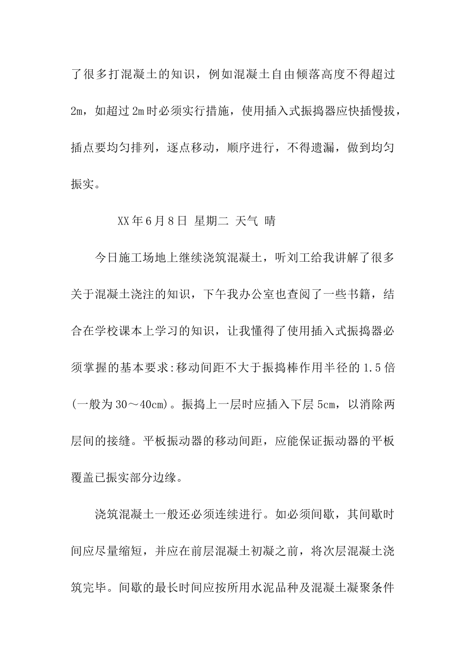 建筑工地实习日记范文20篇_第3页