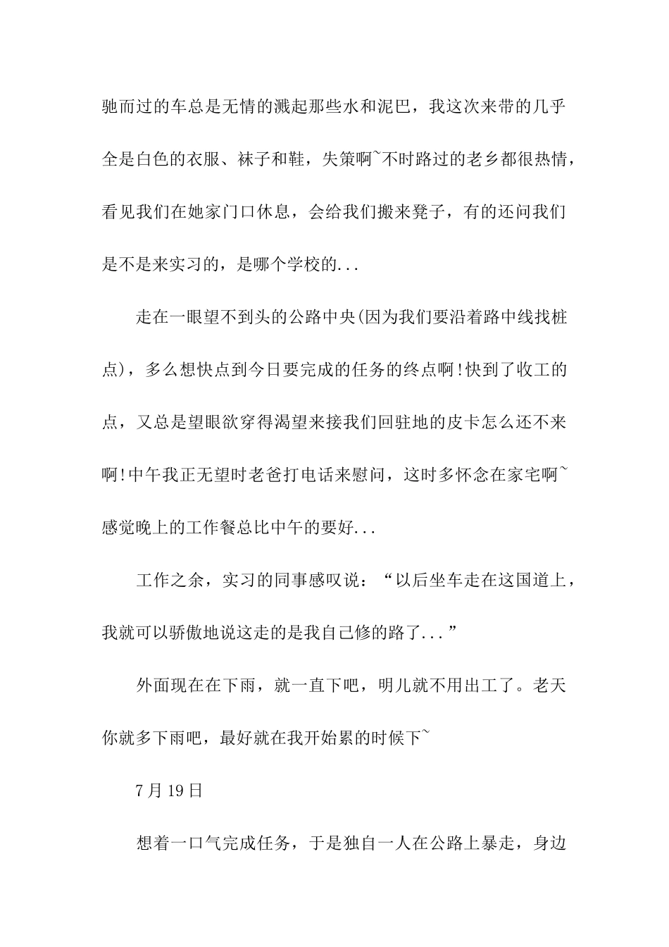 建筑工地实习日记范文_第2页