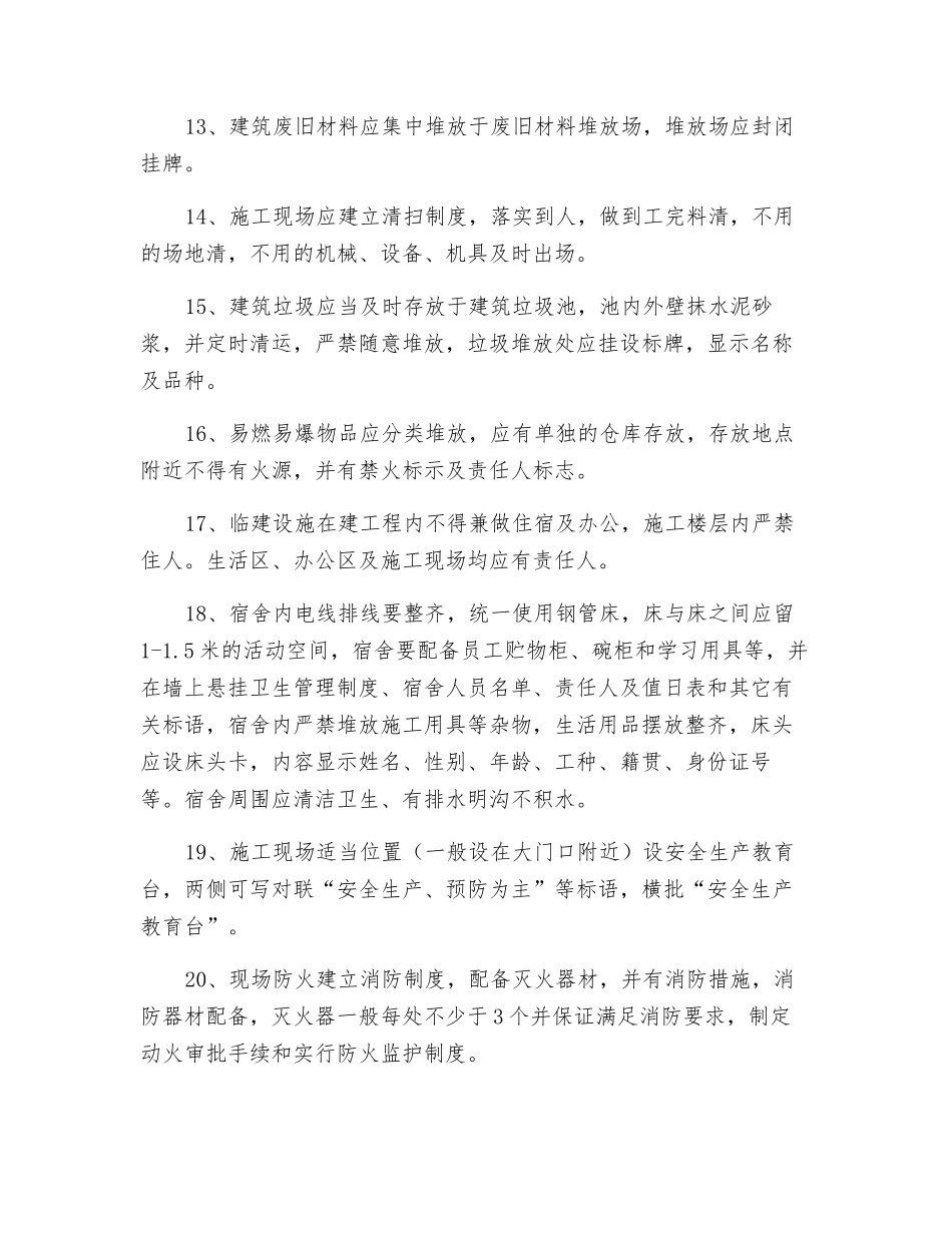 建筑工地安全生产检查基本要点_第2页