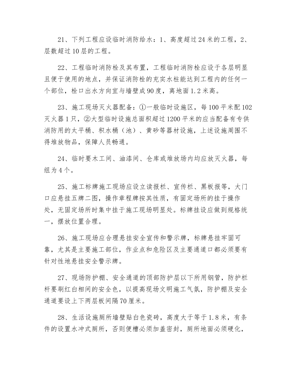 建筑工地安全生产检查基本要点_第3页