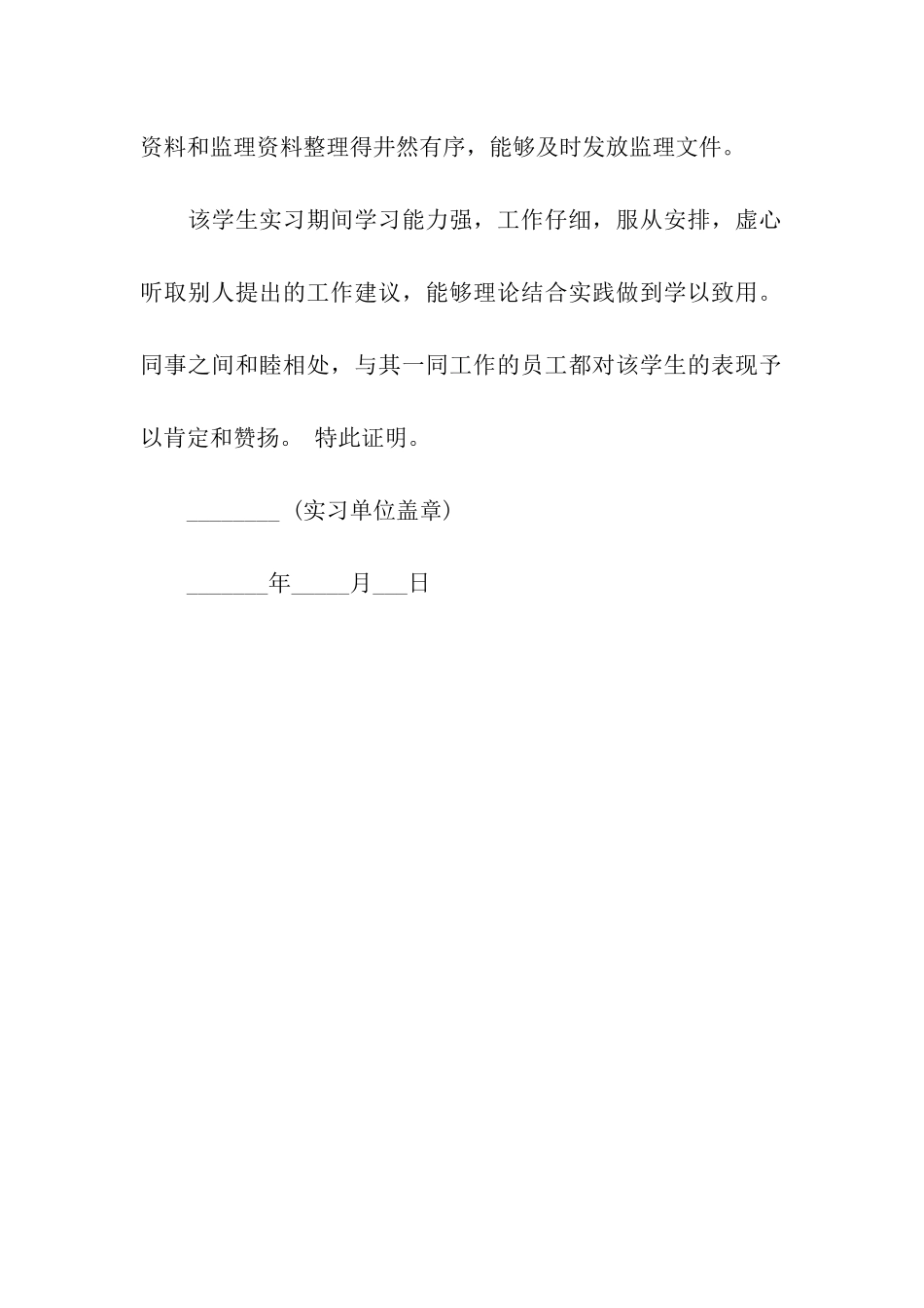 建筑工地实习工作证明模板_第2页