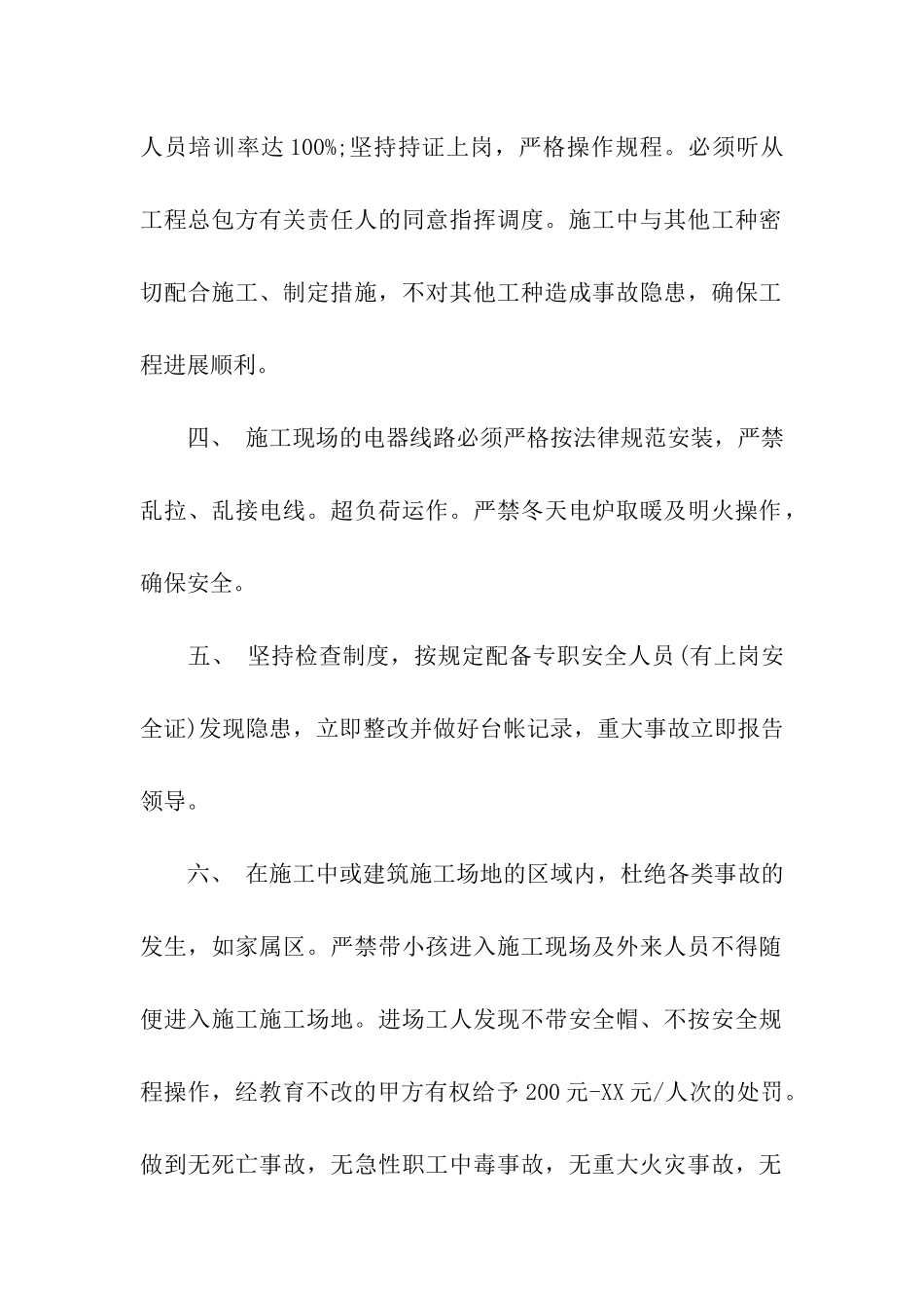 建筑工地安全生产目标责任书_第2页