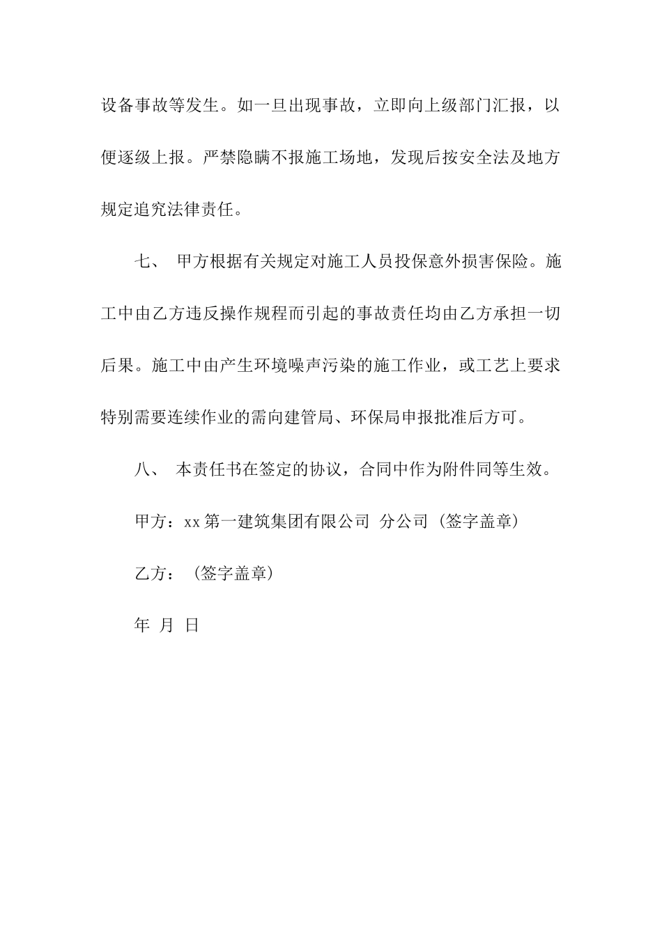 建筑工地安全生产目标责任书_第3页