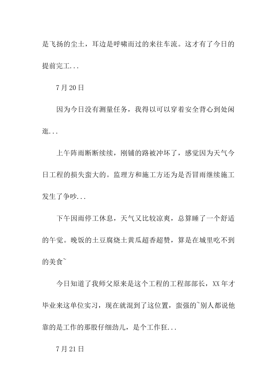 建筑工地实习日志_第3页