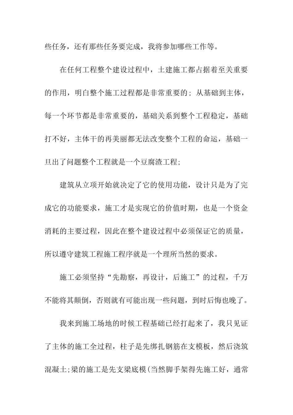 建筑工地毕业实习心得体会_第2页