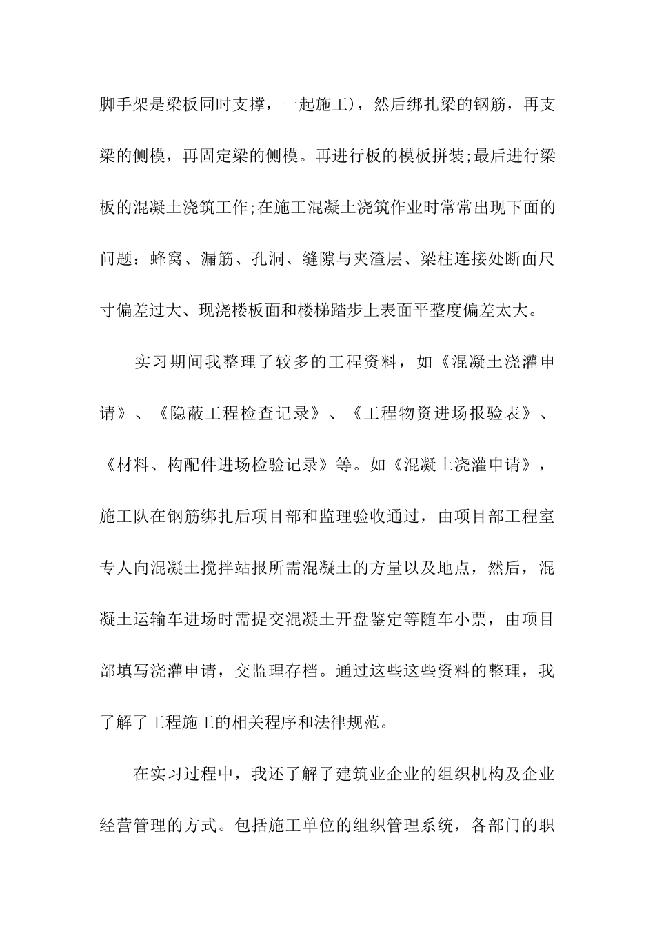 建筑工地毕业实习心得体会_第3页