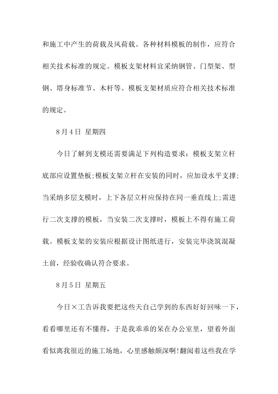 建筑工地施工实习日记_第3页