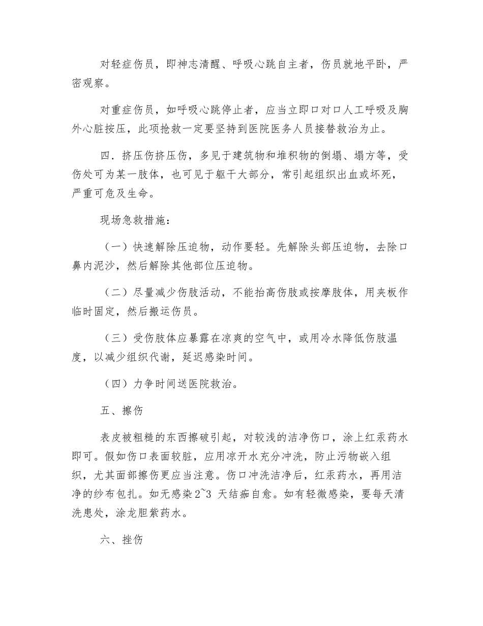 建筑工地急救措施_第2页