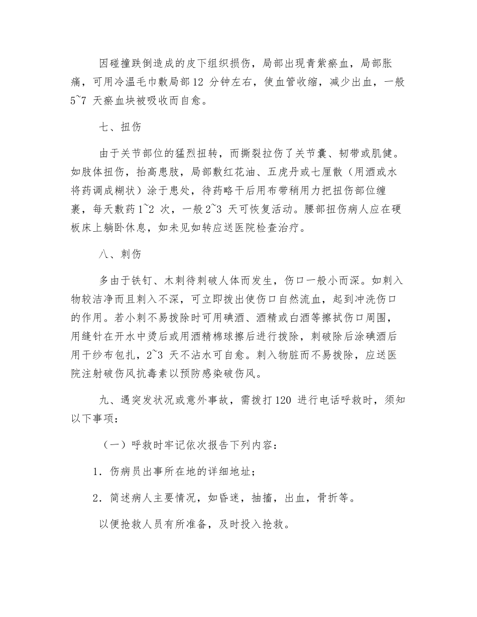 建筑工地急救措施_第3页