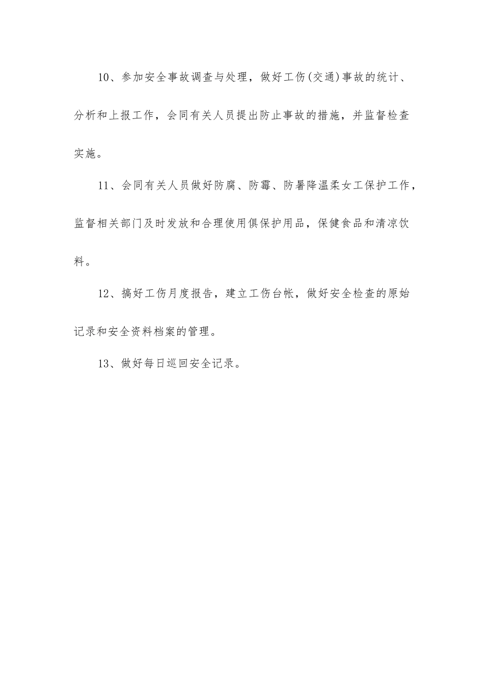 建筑工地技术员工作_第2页