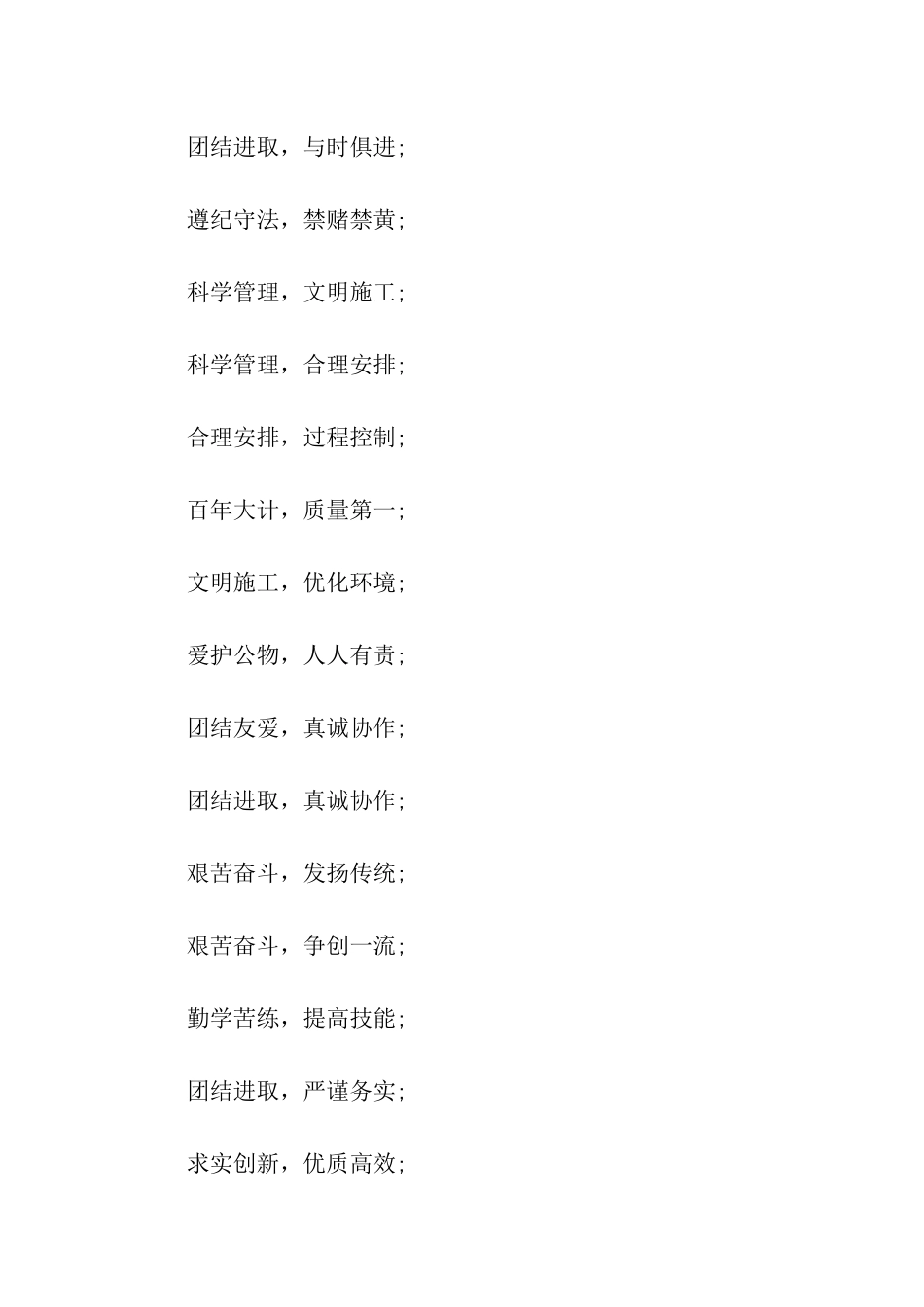 建筑工地文明口号_第2页