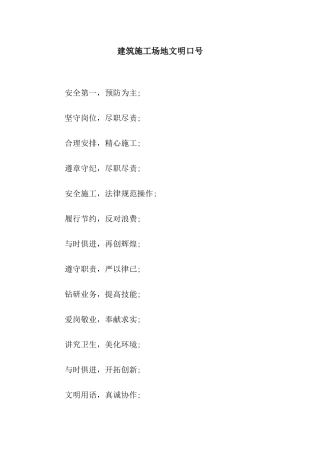 建筑工地文明口号