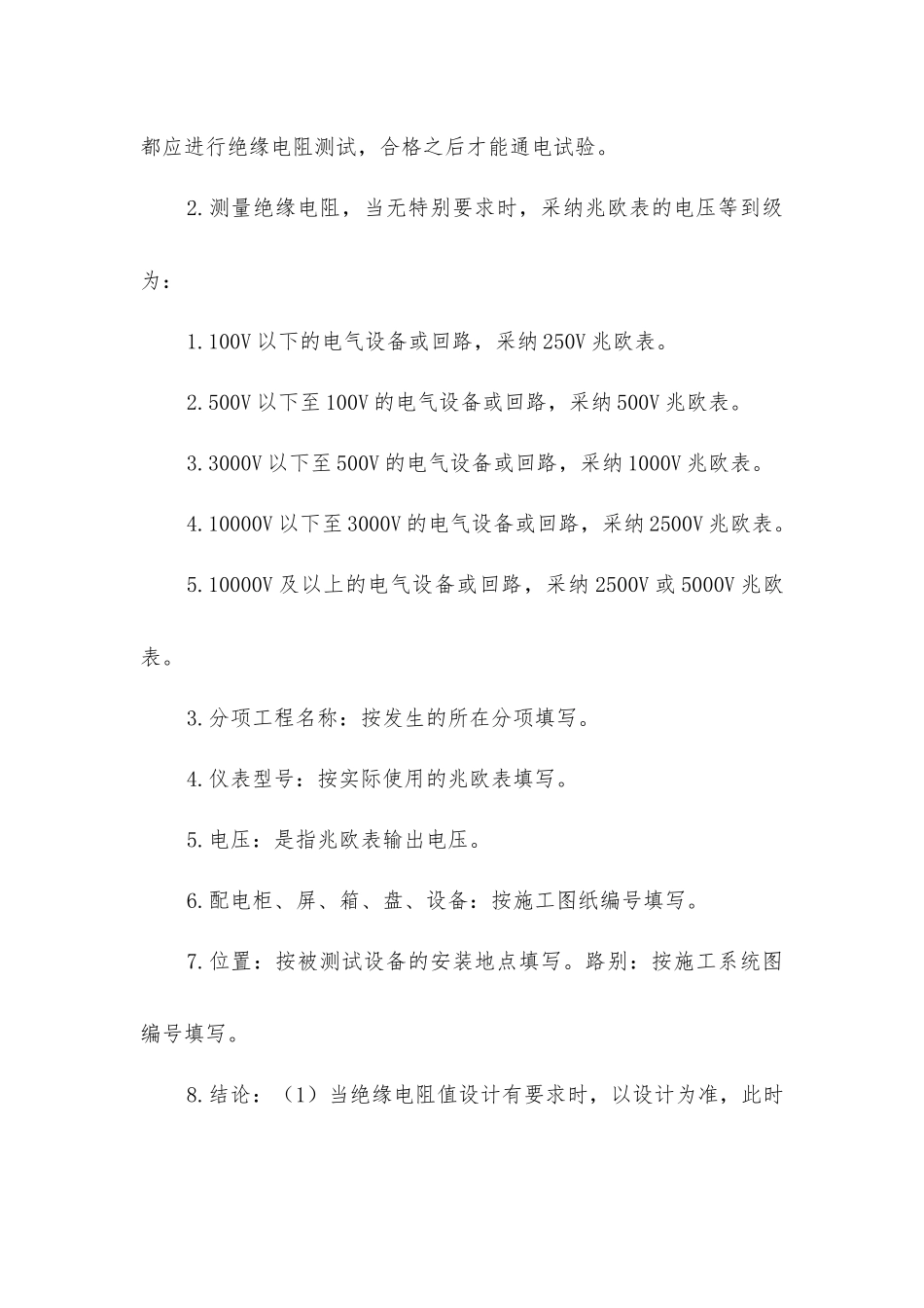 建筑工地民工宿舍取暖及现场施工的安全措施_第3页