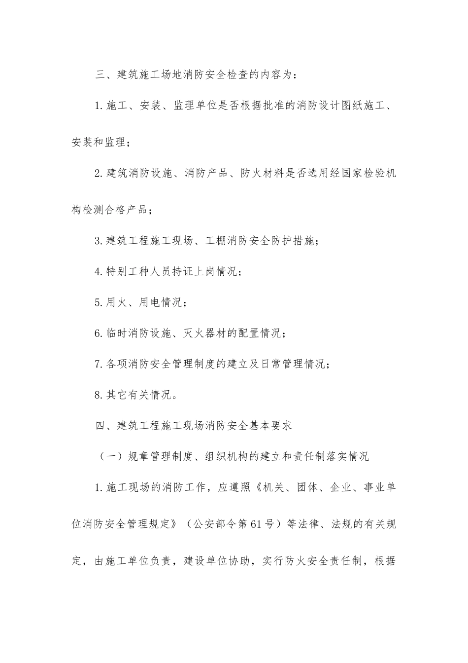 建筑工地消防安全检查程序_第2页