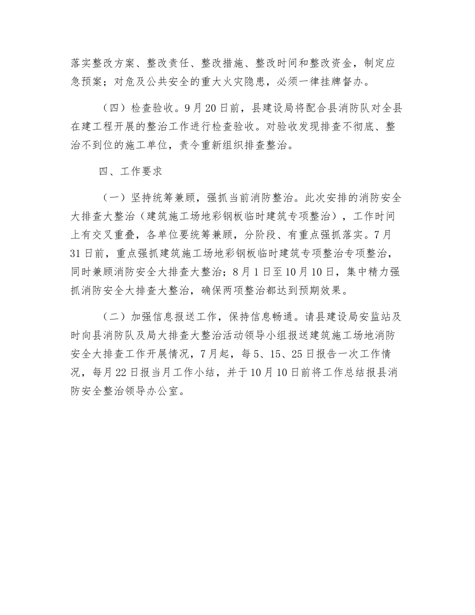 建筑工地消防安全排查整治工作方案_第3页