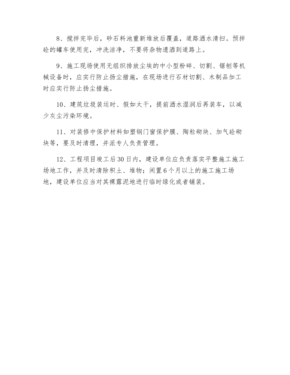 建筑工地扬尘控制管理制度_第2页