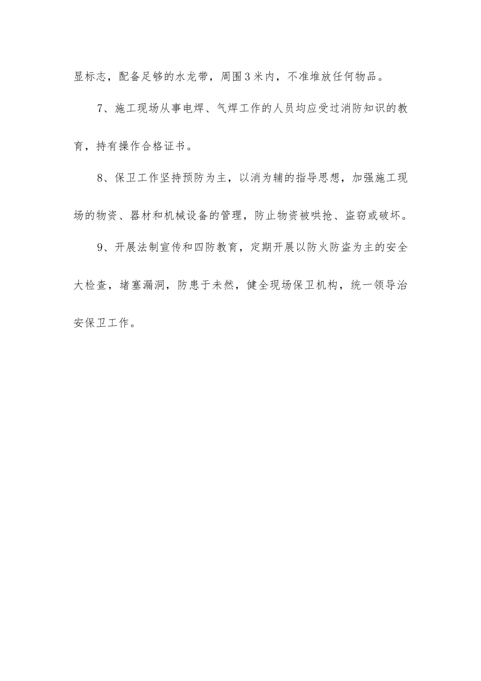 建筑工地消防保卫制度_第3页