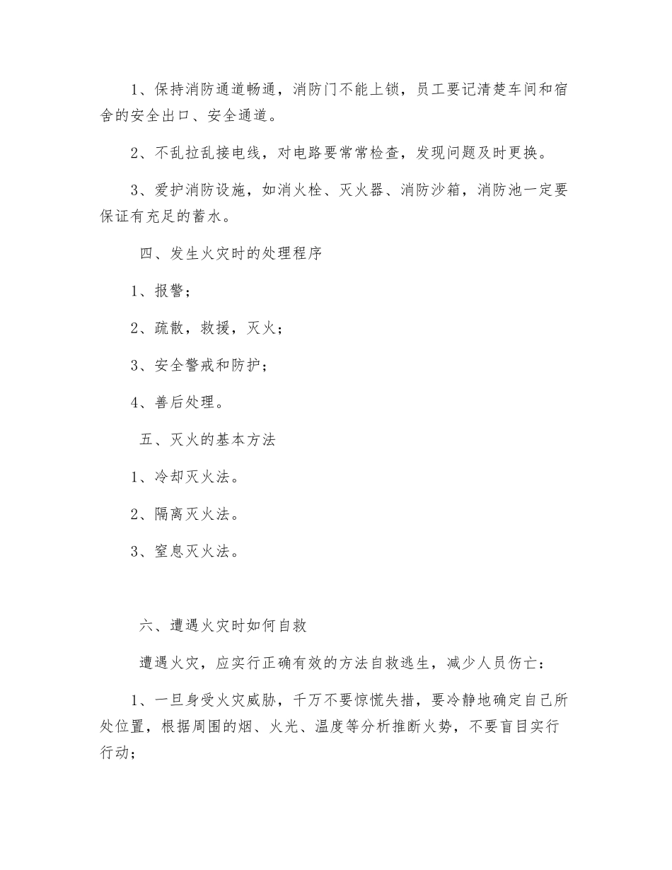 建筑工地消防安全教育培训记录_第2页