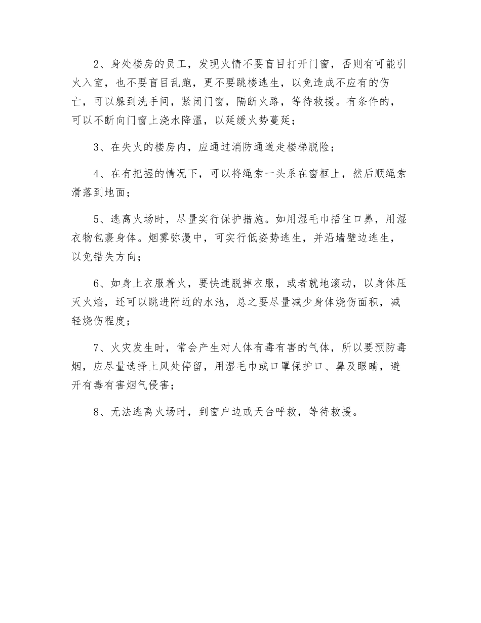 建筑工地消防安全教育培训记录_第3页