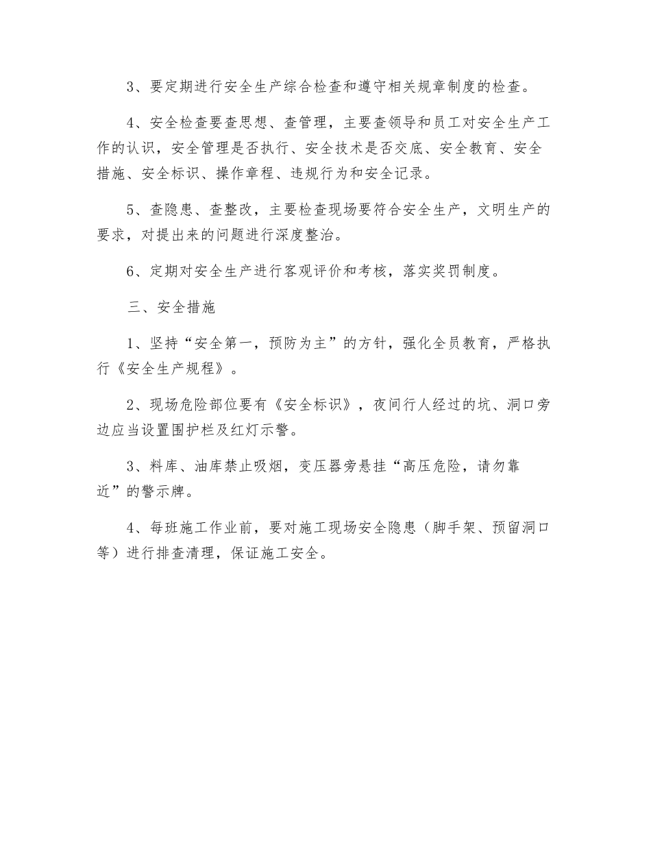 建筑工地施工安全管理制度_第2页