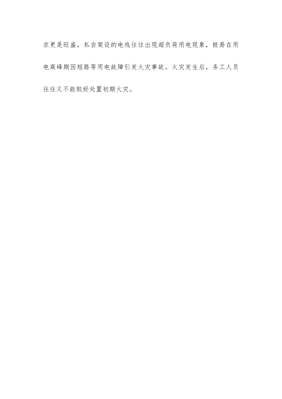 建筑工地消防安全现状及对策_第3页