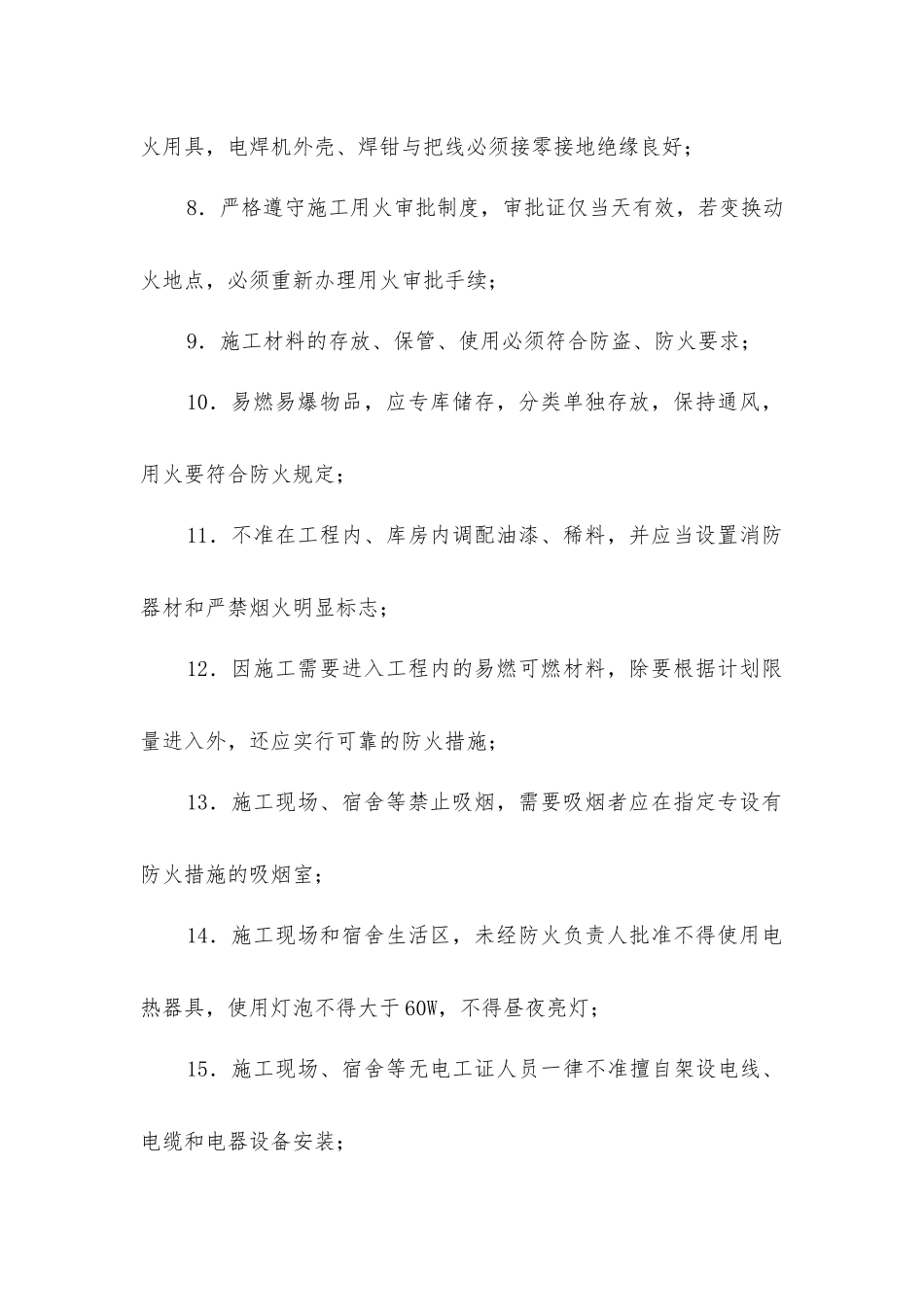 建筑工地消防管理规定_第2页