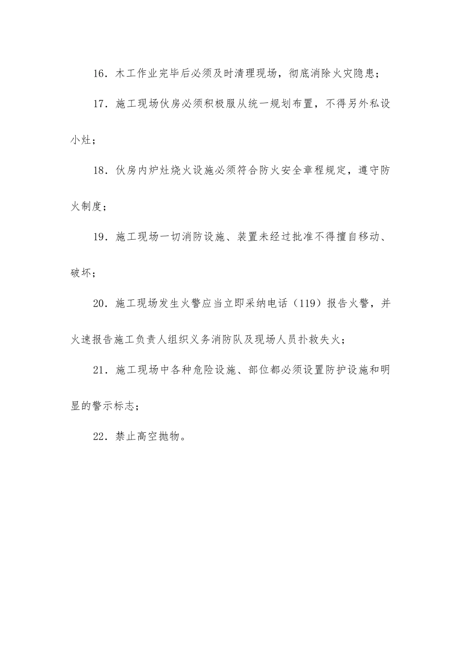 建筑工地消防管理规定_第3页