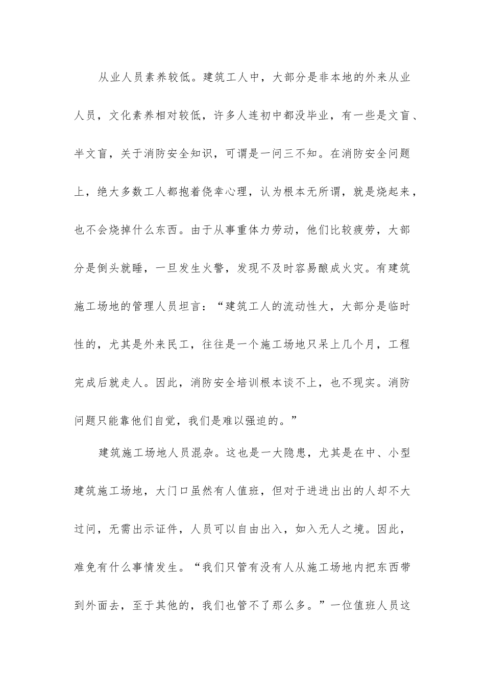 建筑工地消防隐患与安全对策_第2页