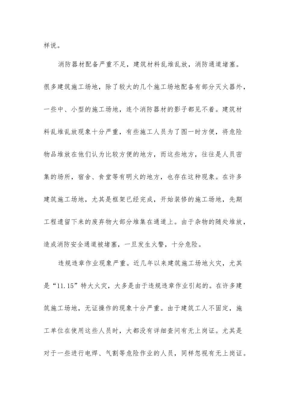 建筑工地消防隐患与安全对策_第3页