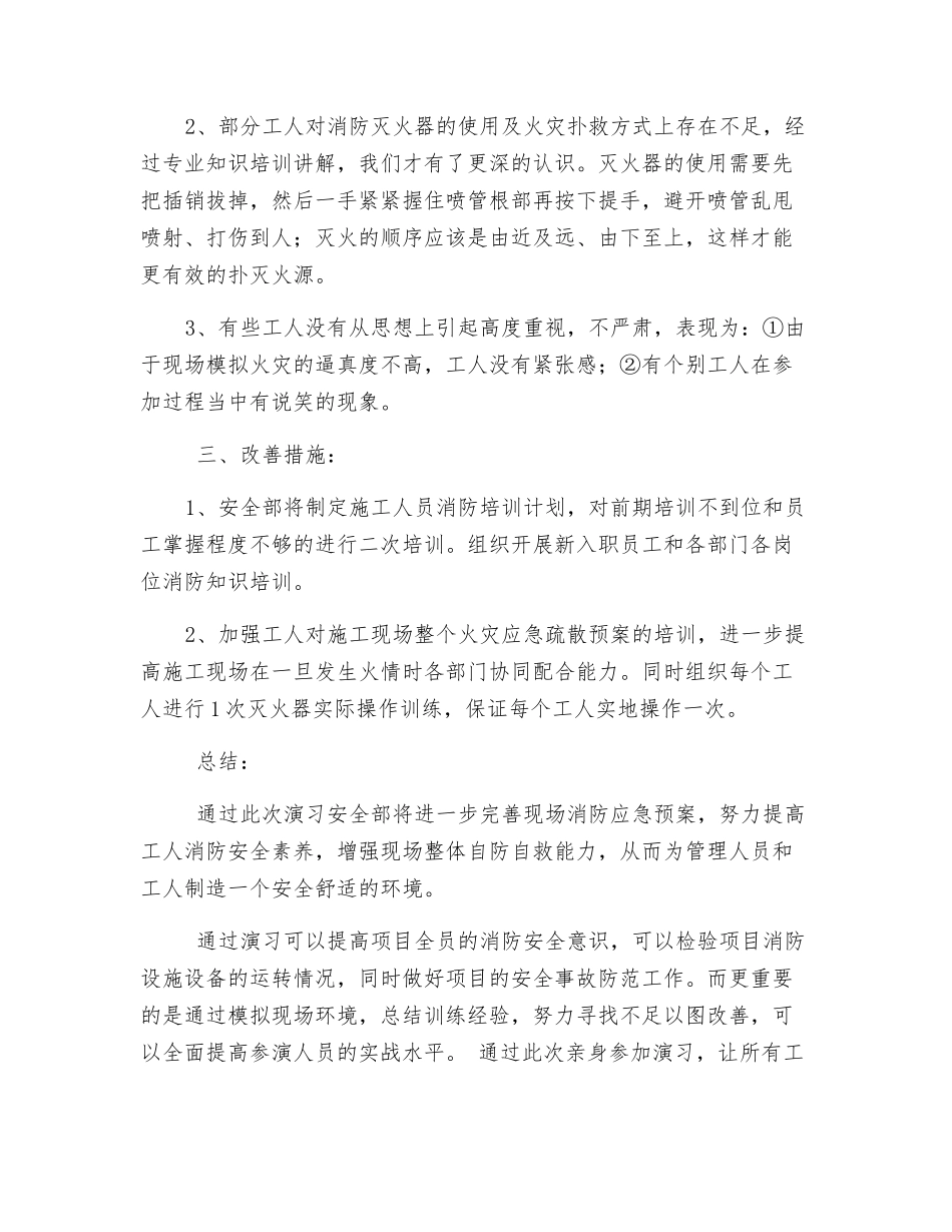 建筑工地消防演练总结_第2页