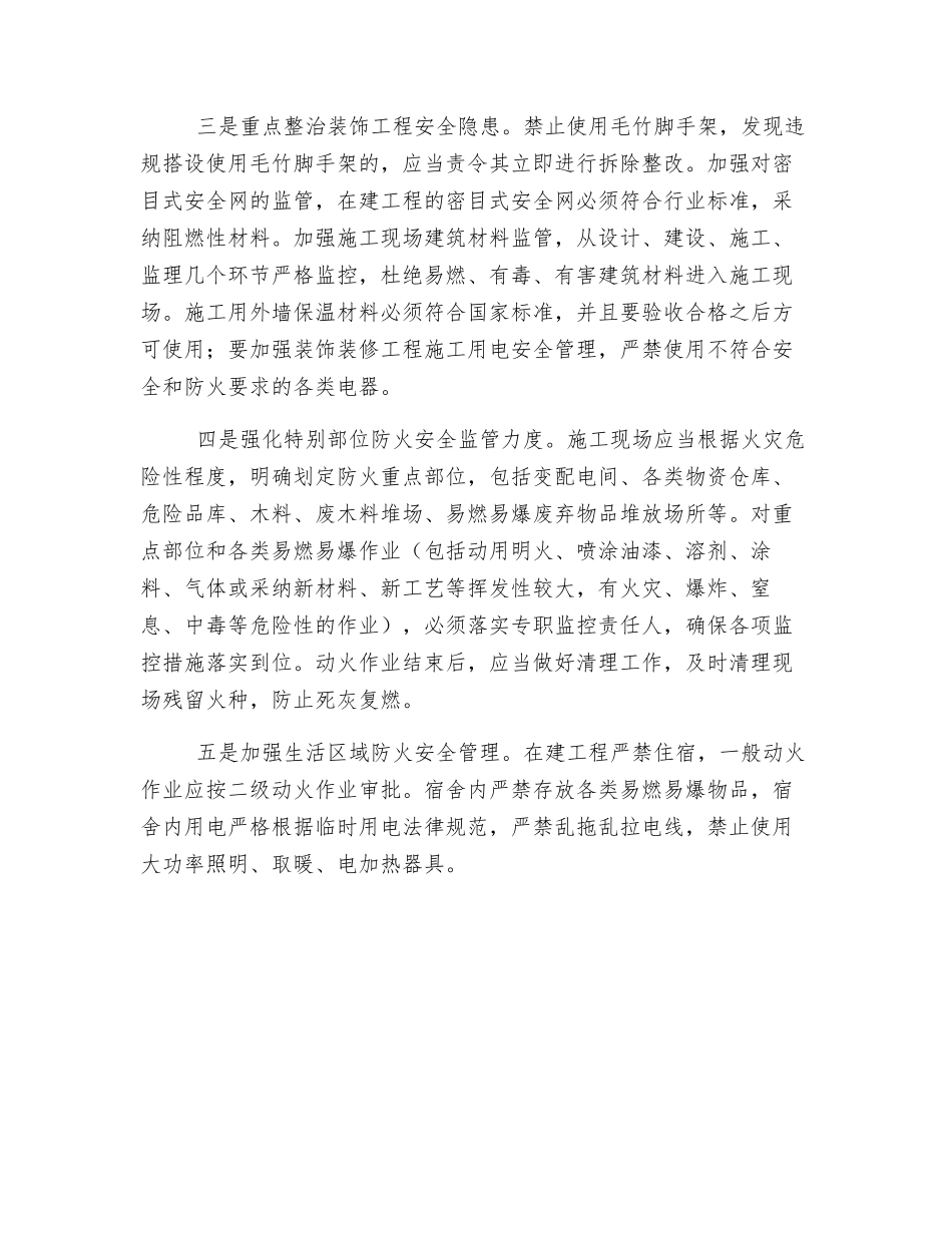 建筑工地火灾隐患排查整治专项行动排查要点_第3页
