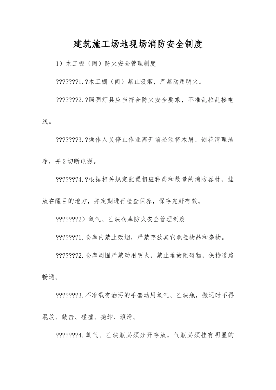 建筑工地现场消防安全制度_第1页