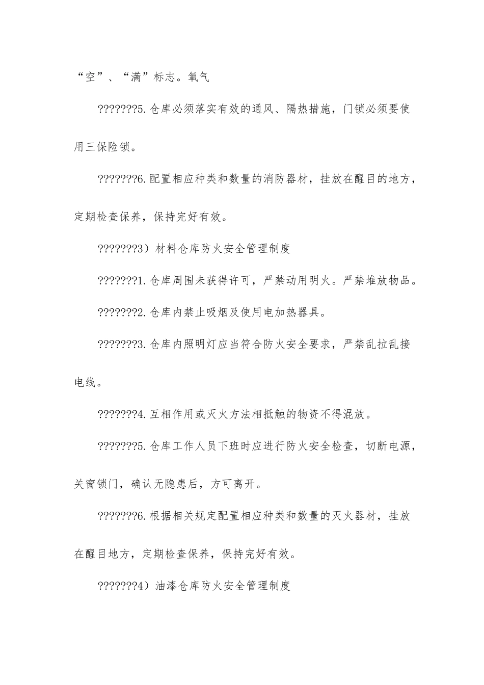 建筑工地现场消防安全制度_第2页