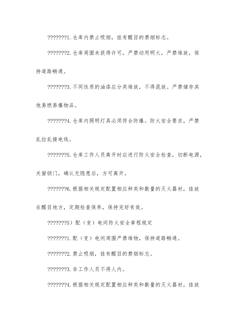 建筑工地现场消防安全制度_第3页