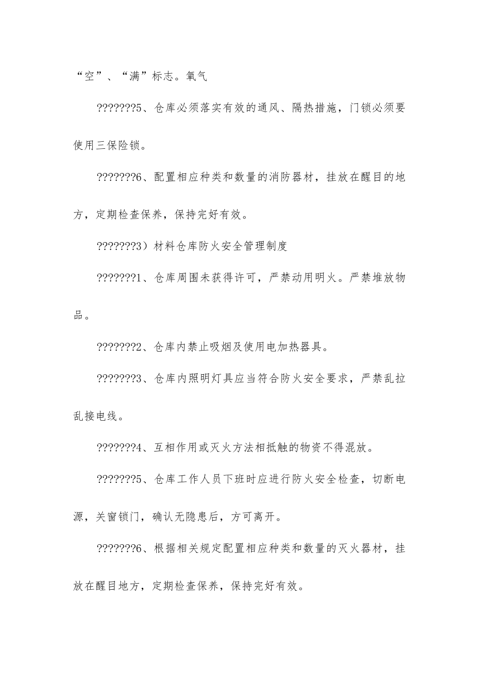 建筑工地现场防火安全制度_第2页