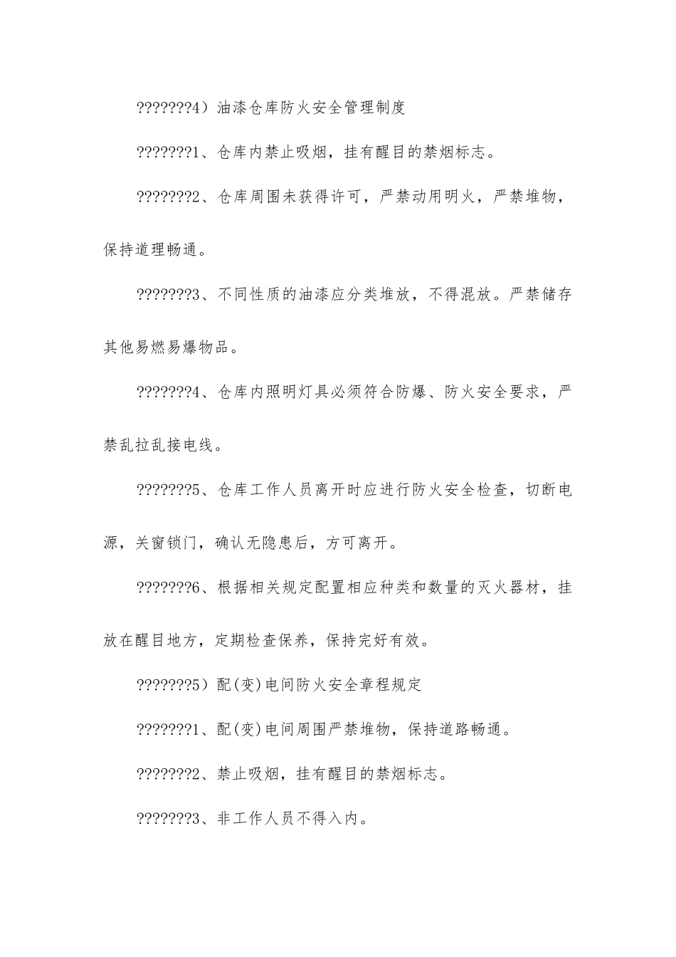 建筑工地现场防火安全制度_第3页