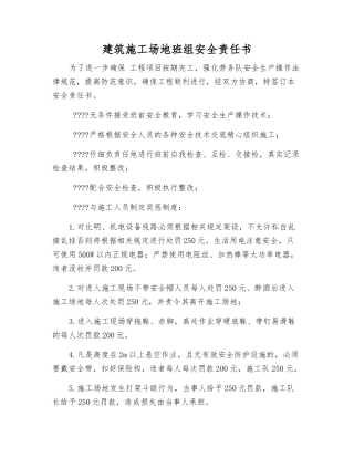 建筑工地班组安全责任书