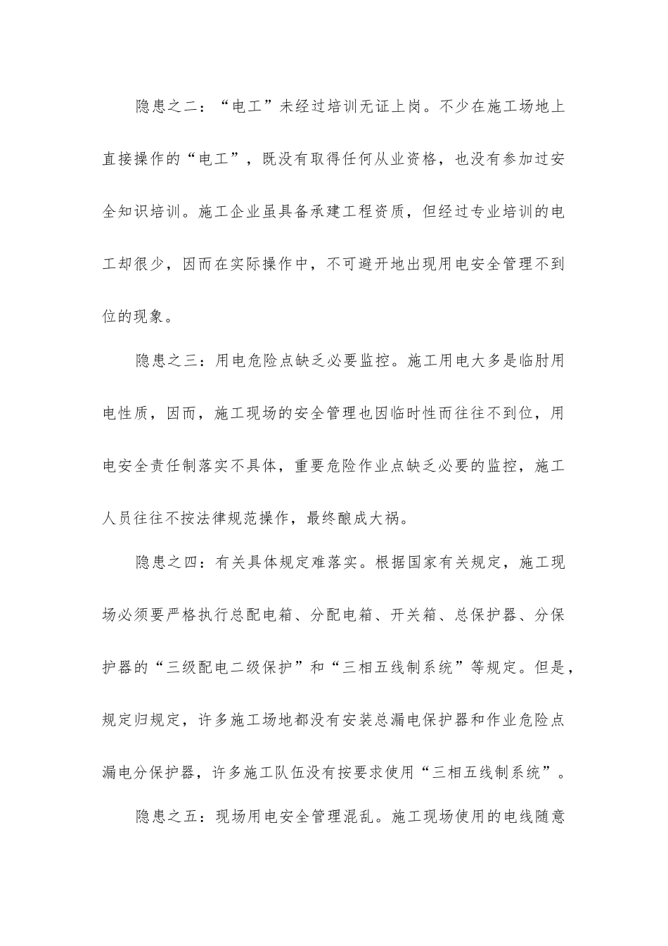 建筑工地用电隐患_第2页
