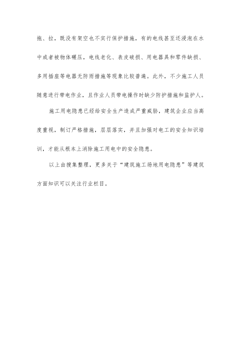 建筑工地用电隐患_第3页