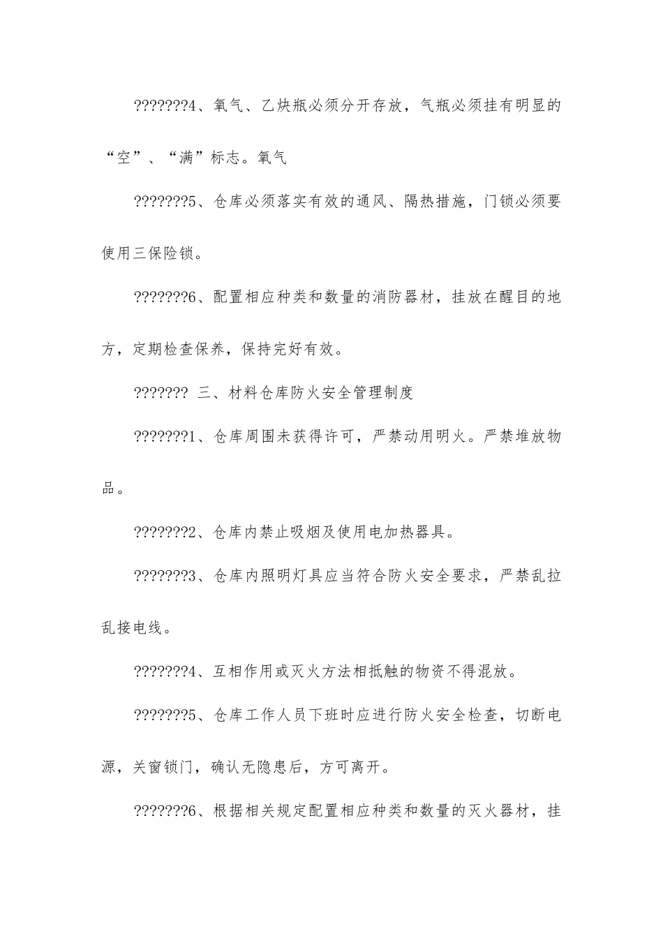 建筑工地现场动火审批制度_第2页