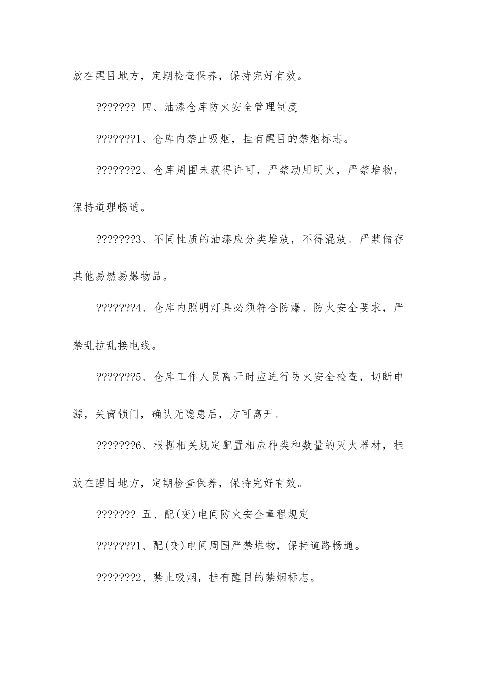 建筑工地现场动火审批制度_第3页