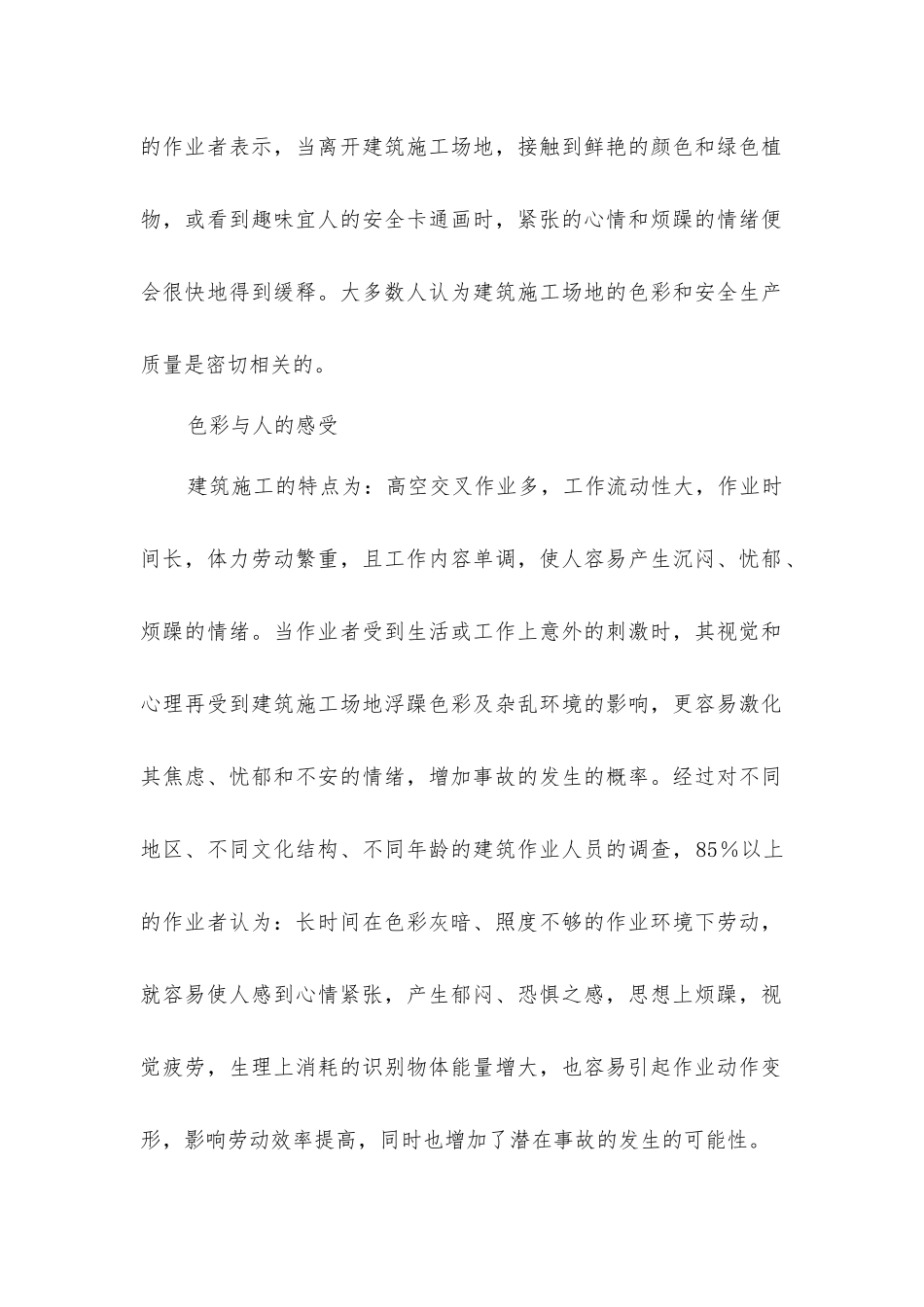 建筑工地环境色彩与安全_第2页