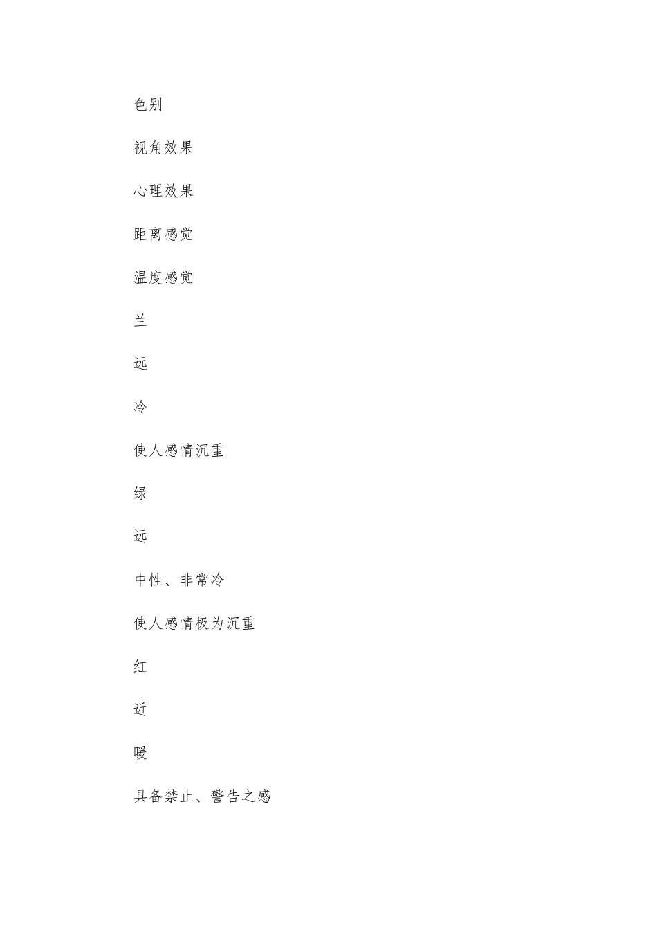 建筑工地环境色彩与安全_第3页