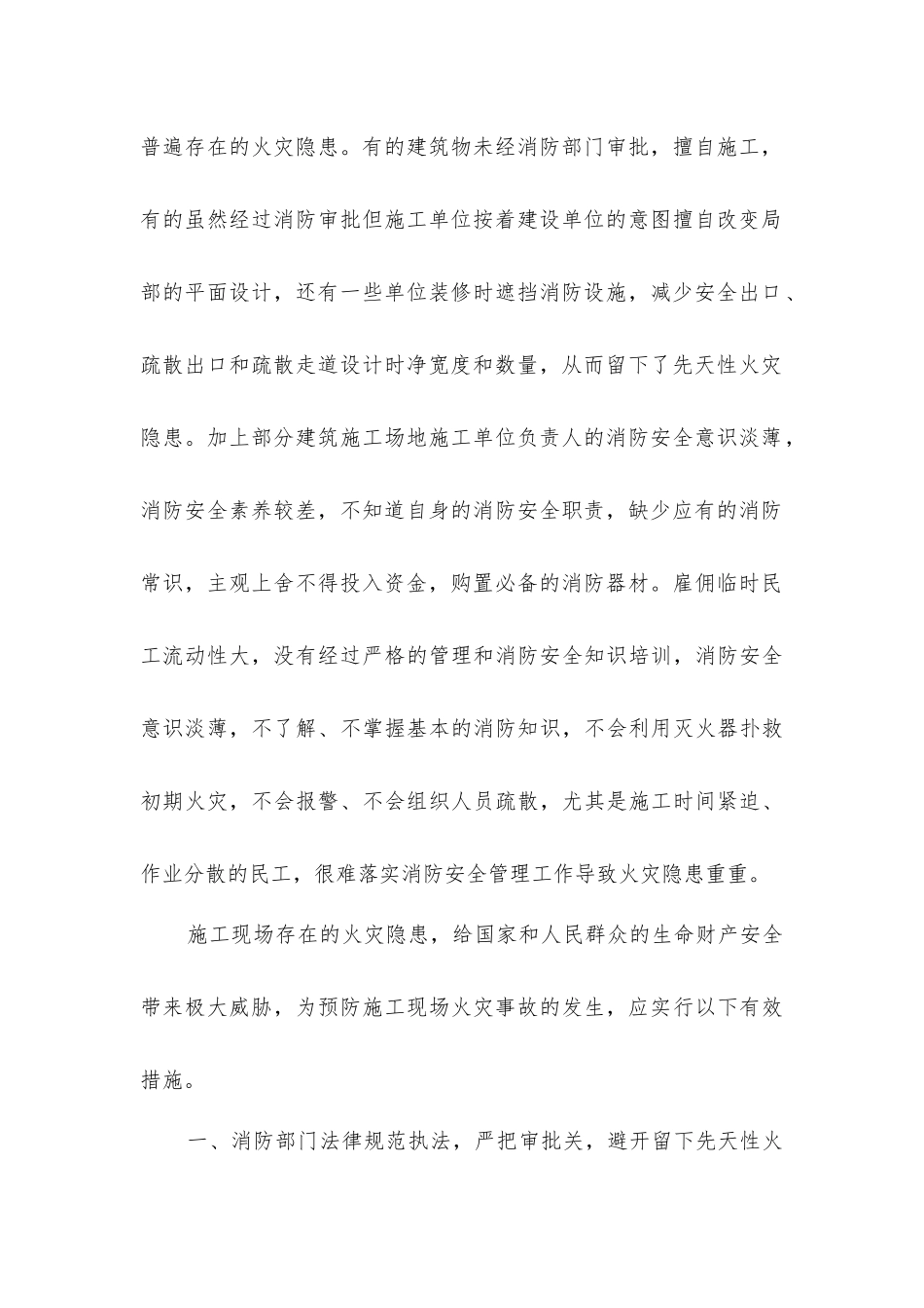 建筑工地的安全管理措施_第2页