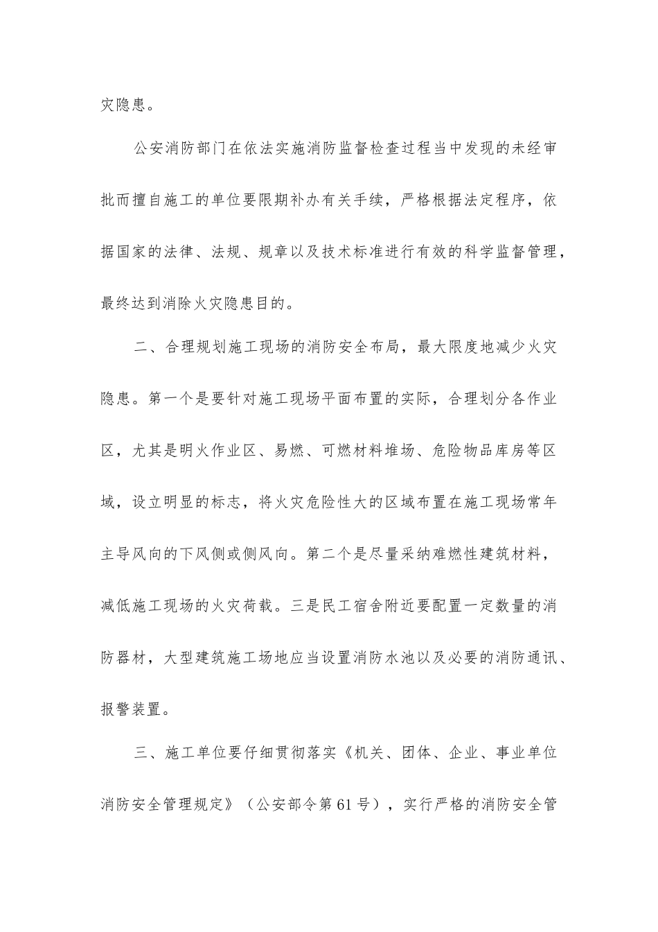 建筑工地的安全管理措施_第3页