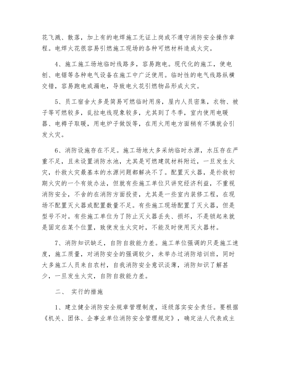 建筑工地的消防安全管理_第2页