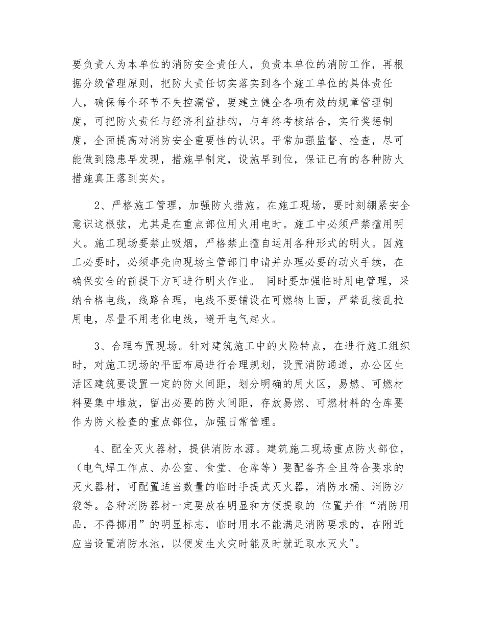 建筑工地的消防安全管理_第3页