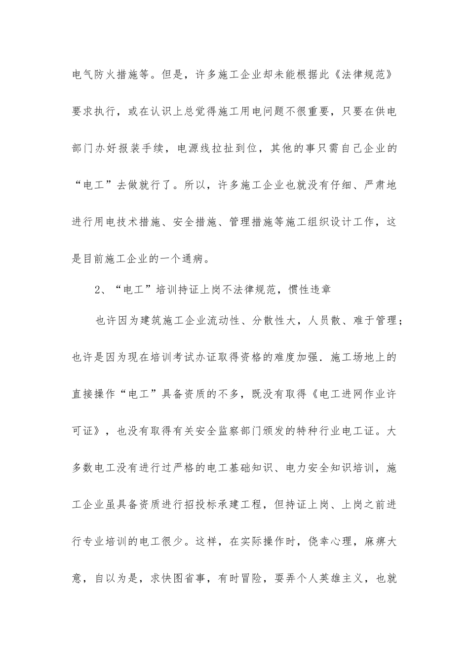 建筑工地用电安全隐患及整治_第2页