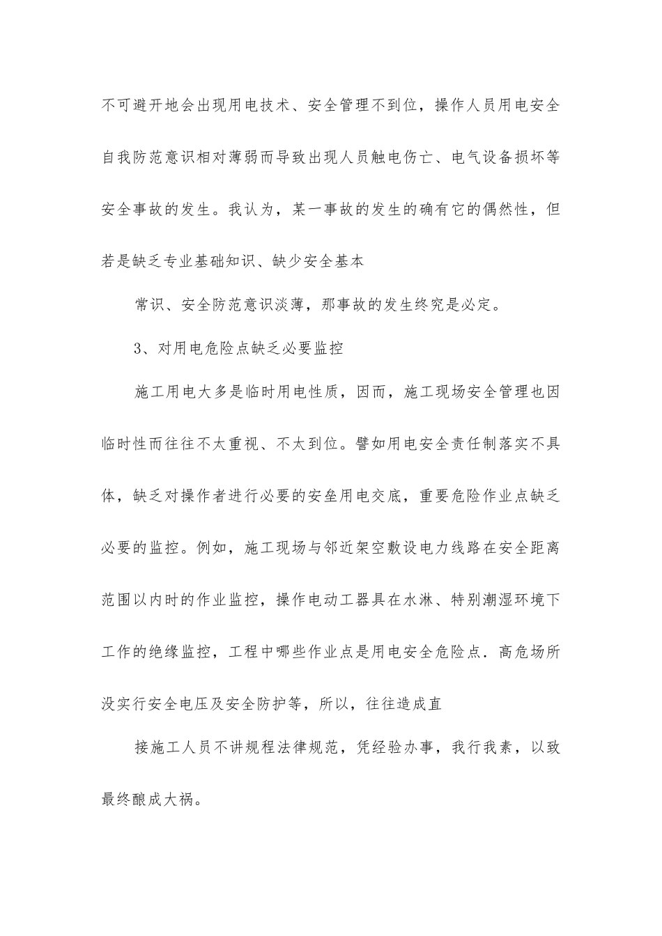 建筑工地用电安全隐患及整治_第3页