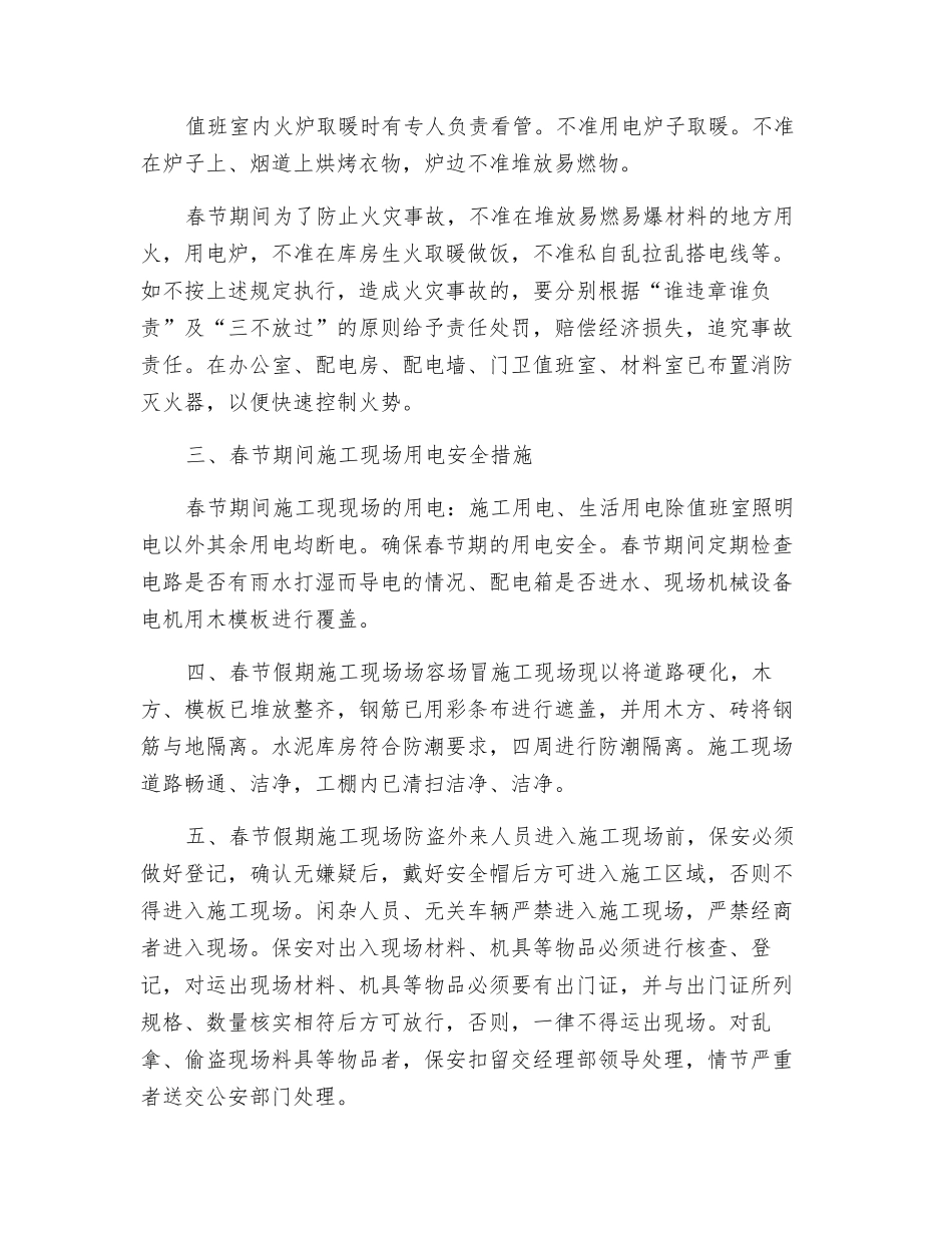 建筑工地节日期间安全保障措施_第2页